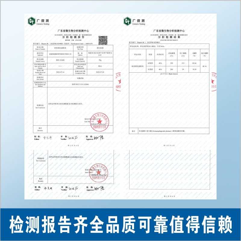 納米銀抗菌面料添加助劑質(zhì)量檢測報告