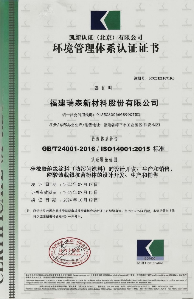 GB/T24001-2016/ISO14001:2015標(biāo)準(zhǔn) 環(huán)境管理體系認(rèn)證證書